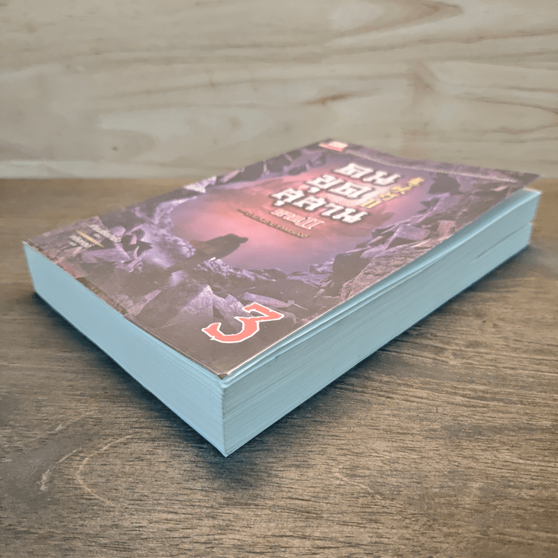 คนขุดสุสาน ภาค 2 เล่ม 3 ตอน ตำนานราชาศพเซียงซี - Tian Xia Ba Chang (เทียนเซี่ยปาชั่ง)