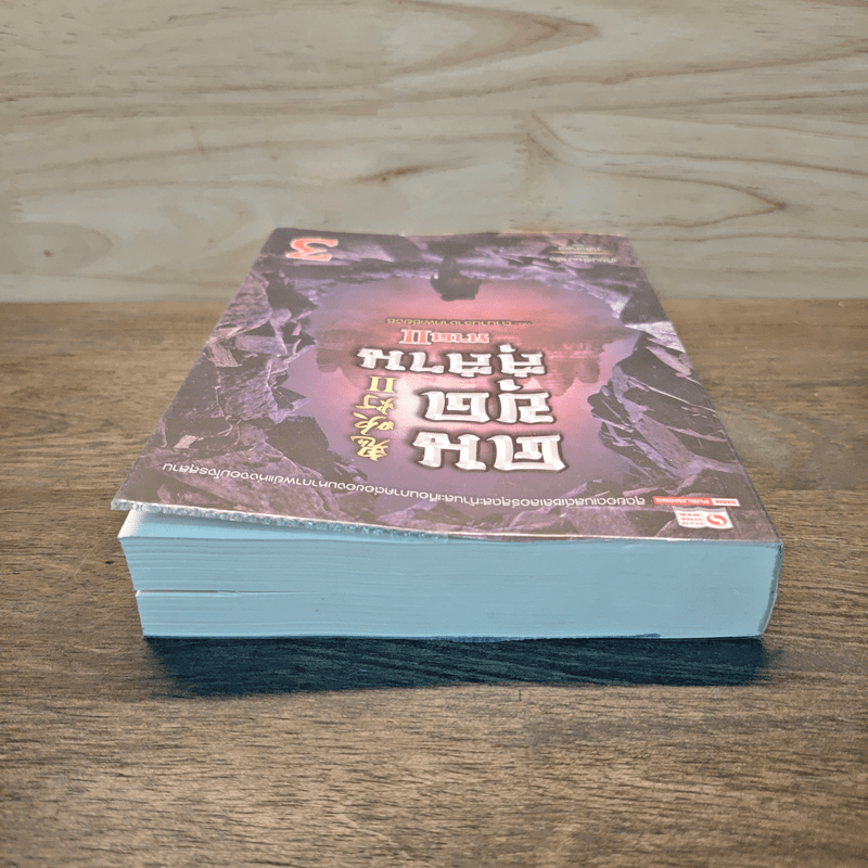 คนขุดสุสาน ภาค 2 เล่ม 3 ตอน ตำนานราชาศพเซียงซี - Tian Xia Ba Chang (เทียนเซี่ยปาชั่ง)