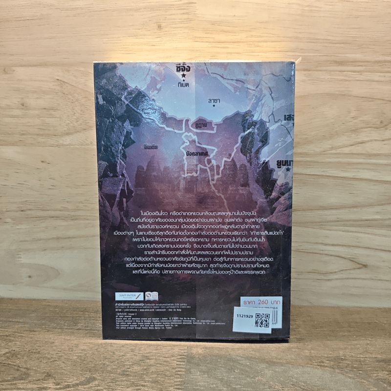 คนขุดสุสาน ภาค 2 เล่ม 3 ตอน ตำนานราชาศพเซียงซี - Tian Xia Ba Chang (เทียนเซี่ยปาชั่ง)