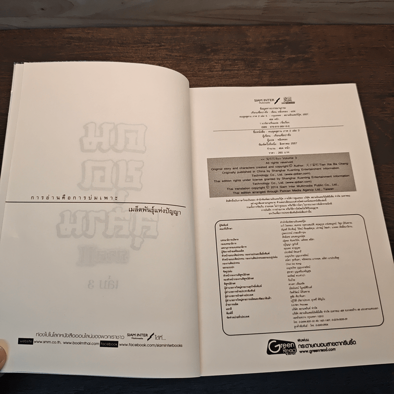 คนขุดสุสาน ภาค 2 เล่ม 3 ตอน ตำนานราชาศพเซียงซี - Tian Xia Ba Chang (เทียนเซี่ยปาชั่ง)