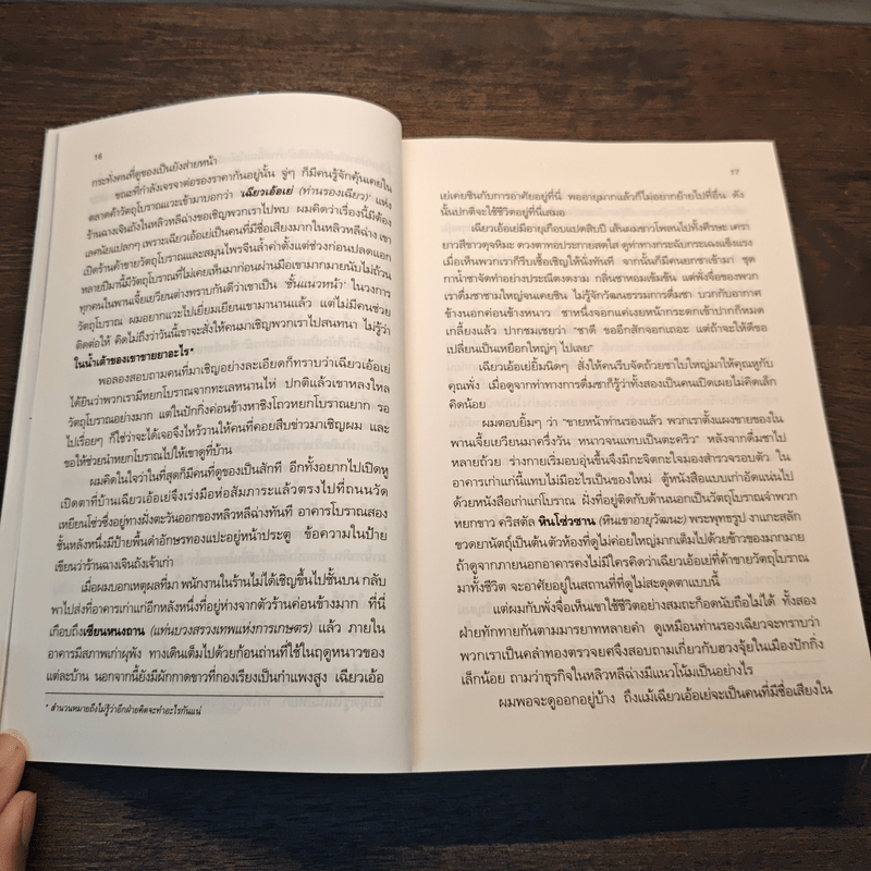 คนขุดสุสาน ภาค 2 เล่ม 3 ตอน ตำนานราชาศพเซียงซี - Tian Xia Ba Chang (เทียนเซี่ยปาชั่ง)