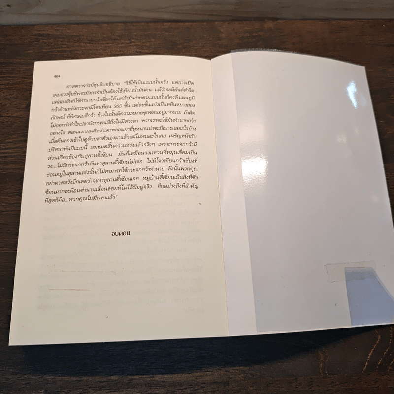 คนขุดสุสาน ภาค 2 เล่ม 3 ตอน ตำนานราชาศพเซียงซี - Tian Xia Ba Chang (เทียนเซี่ยปาชั่ง)