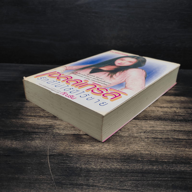 เซลล์เกิร์ล รักนี้ไม่ได้มีไว้ขาย - กีณริน