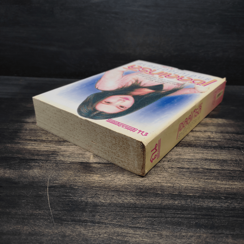 เซลล์เกิร์ล รักนี้ไม่ได้มีไว้ขาย - กีณริน