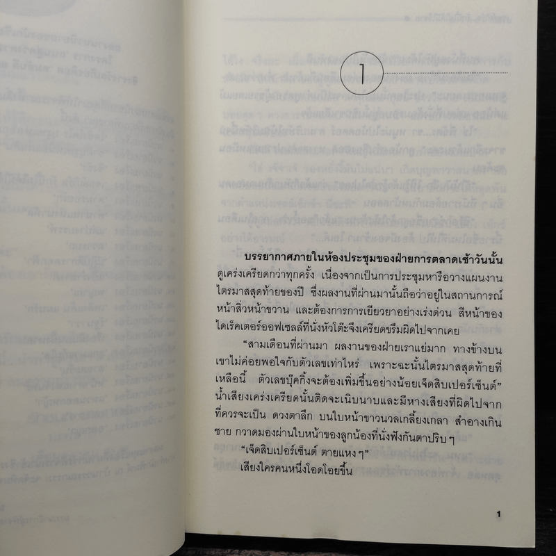 เซลล์เกิร์ล รักนี้ไม่ได้มีไว้ขาย - กีณริน