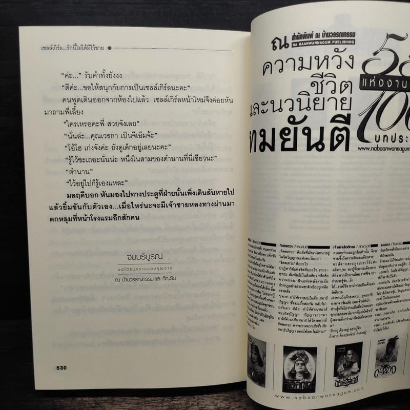 เซลล์เกิร์ล รักนี้ไม่ได้มีไว้ขาย - กีณริน