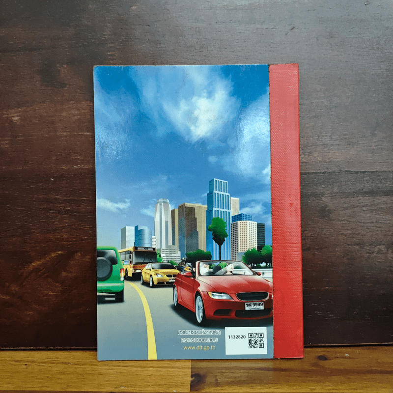 รอบรู้...คู่ถนน 2553 ปีแห่งความปลอดภัย