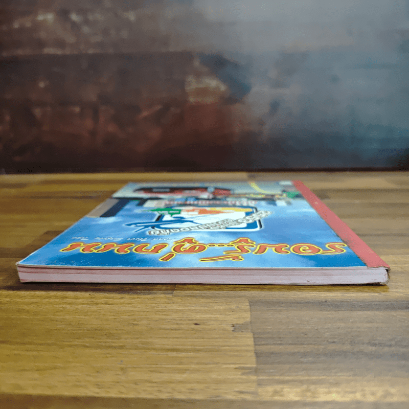 รอบรู้...คู่ถนน 2553 ปีแห่งความปลอดภัย