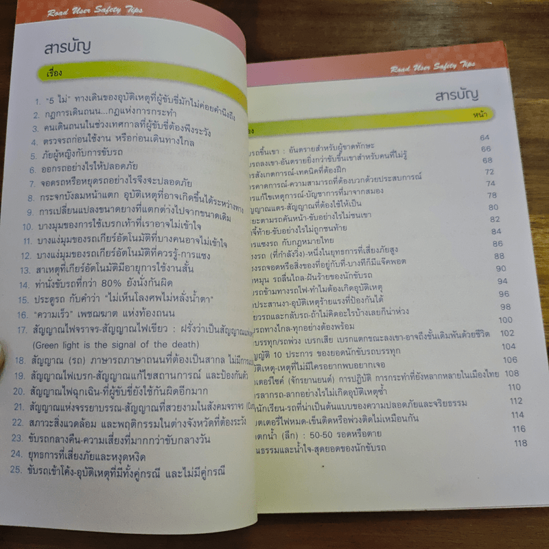 รอบรู้...คู่ถนน 2553 ปีแห่งความปลอดภัย