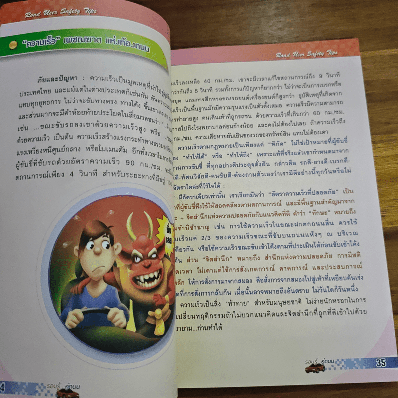 รอบรู้...คู่ถนน 2553 ปีแห่งความปลอดภัย