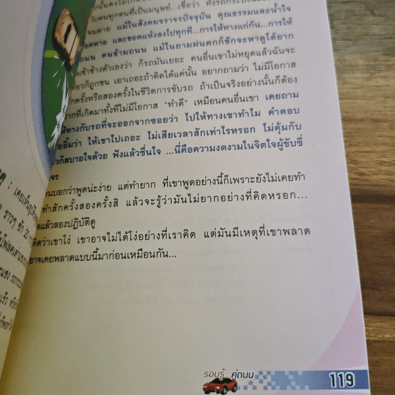 รอบรู้...คู่ถนน 2553 ปีแห่งความปลอดภัย