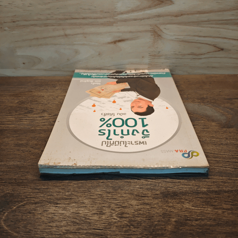 เพราะไม่มีที่ไปจึงกำไร 100% - โค้ชตั้ว ธนิช พันธุรักษ์