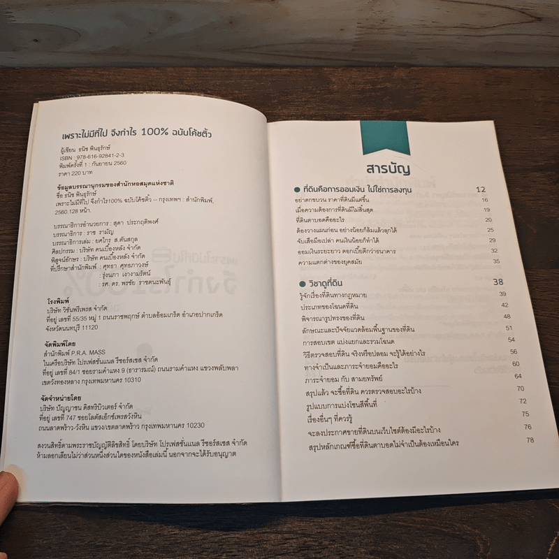 เพราะไม่มีที่ไปจึงกำไร 100% - โค้ชตั้ว ธนิช พันธุรักษ์