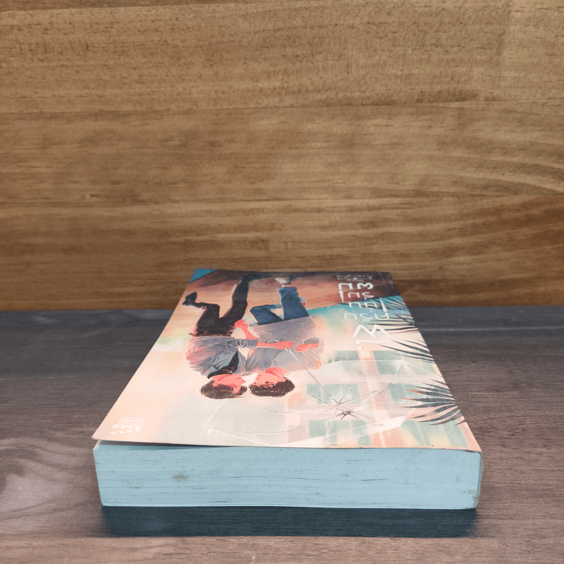 นิยายวาย พี่ครับนั่นร่มผม - AveryPie