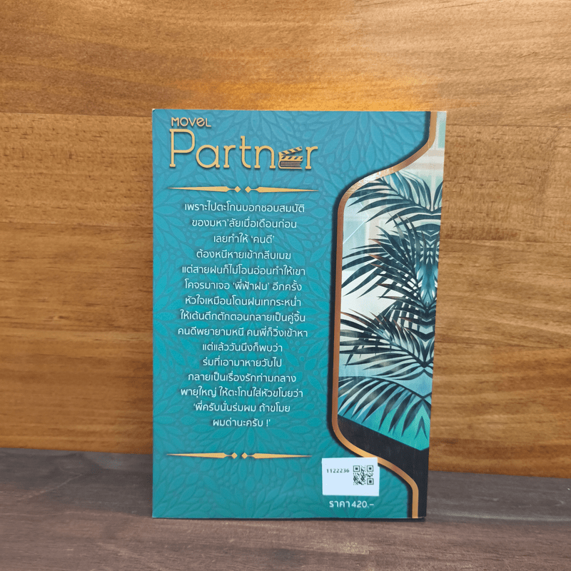 นิยายวาย พี่ครับนั่นร่มผม - AveryPie