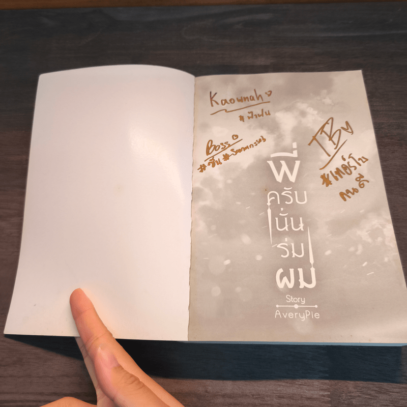 นิยายวาย พี่ครับนั่นร่มผม - AveryPie