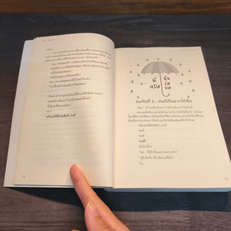 นิยายวาย พี่ครับนั่นร่มผม - AveryPie