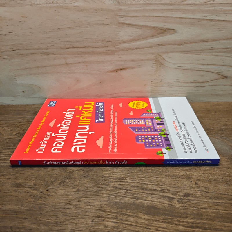 เป็นเจ้าของคอนโดห้องเช่า ลงทุนแค่หมื่น ใครๆก็รวยได้ - condo24hrsl