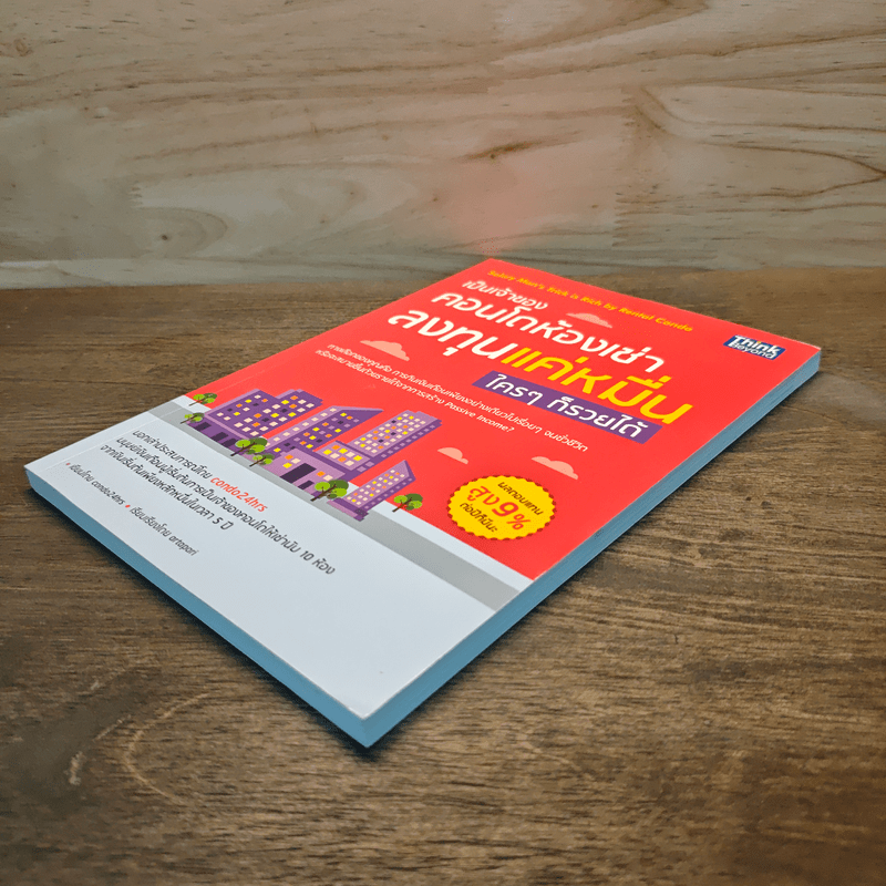 เป็นเจ้าของคอนโดห้องเช่า ลงทุนแค่หมื่น ใครๆก็รวยได้ - condo24hrsl