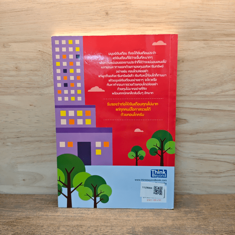 เป็นเจ้าของคอนโดห้องเช่า ลงทุนแค่หมื่น ใครๆก็รวยได้ - condo24hrsl