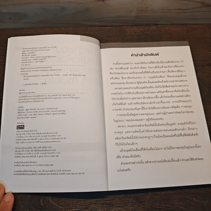 เป็นเจ้าของคอนโดห้องเช่า ลงทุนแค่หมื่น ใครๆก็รวยได้ - condo24hrsl