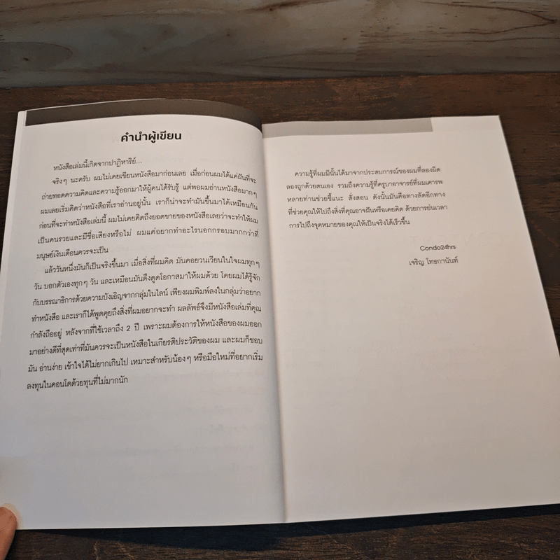 เป็นเจ้าของคอนโดห้องเช่า ลงทุนแค่หมื่น ใครๆก็รวยได้ - condo24hrsl