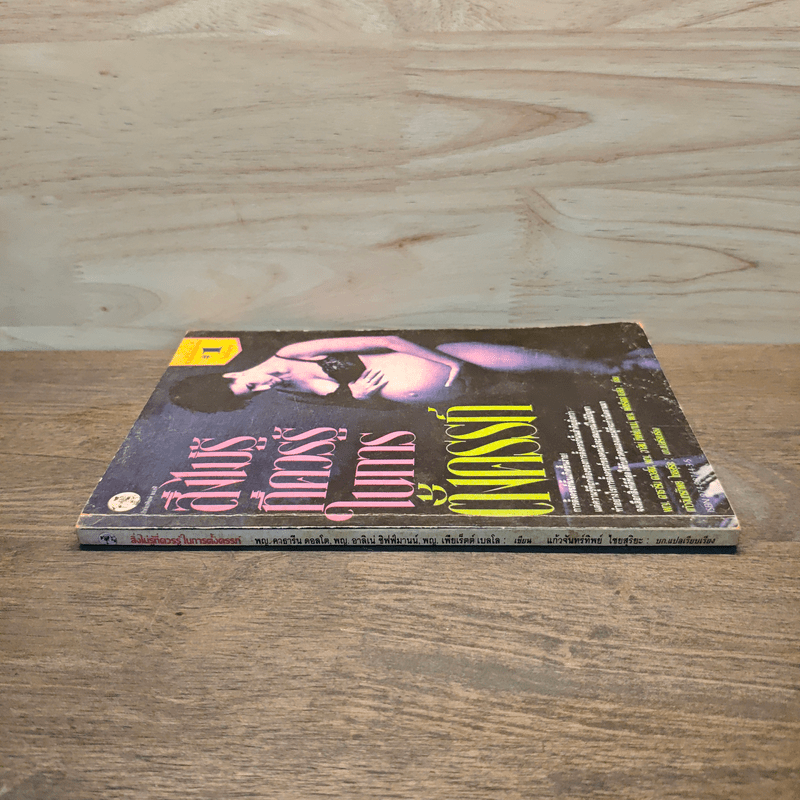 สิ่งไม่รู้ที่ึึึึควรรู่ในการตั้งครรภ์