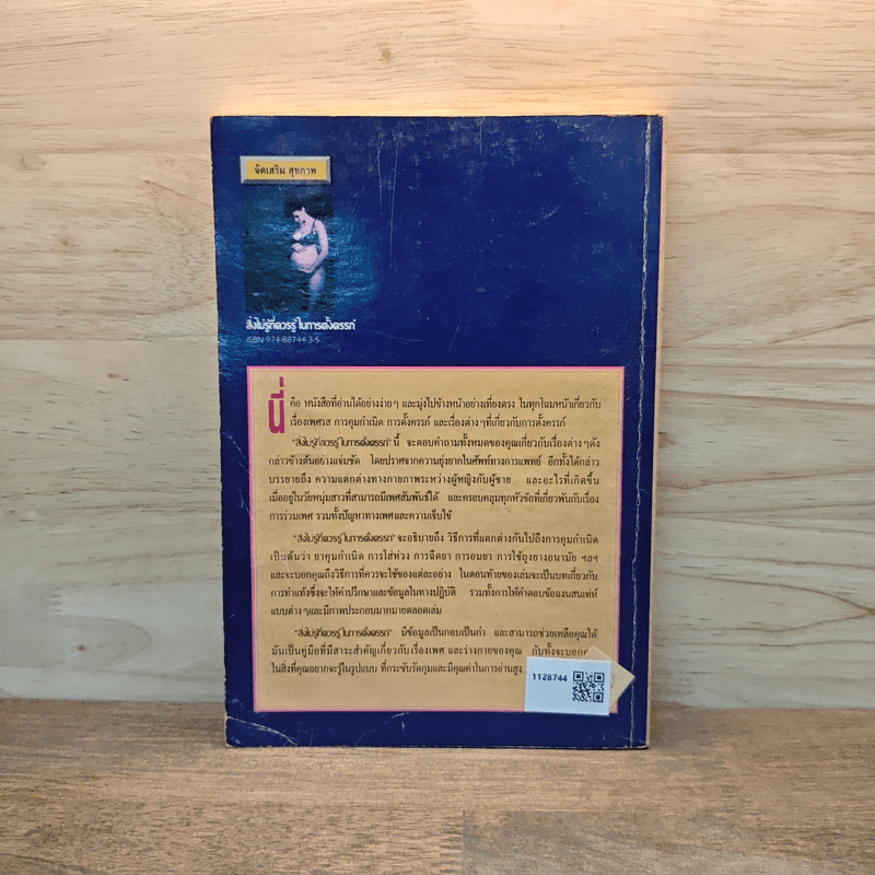 สิ่งไม่รู้ที่ึึึึควรรู่ในการตั้งครรภ์