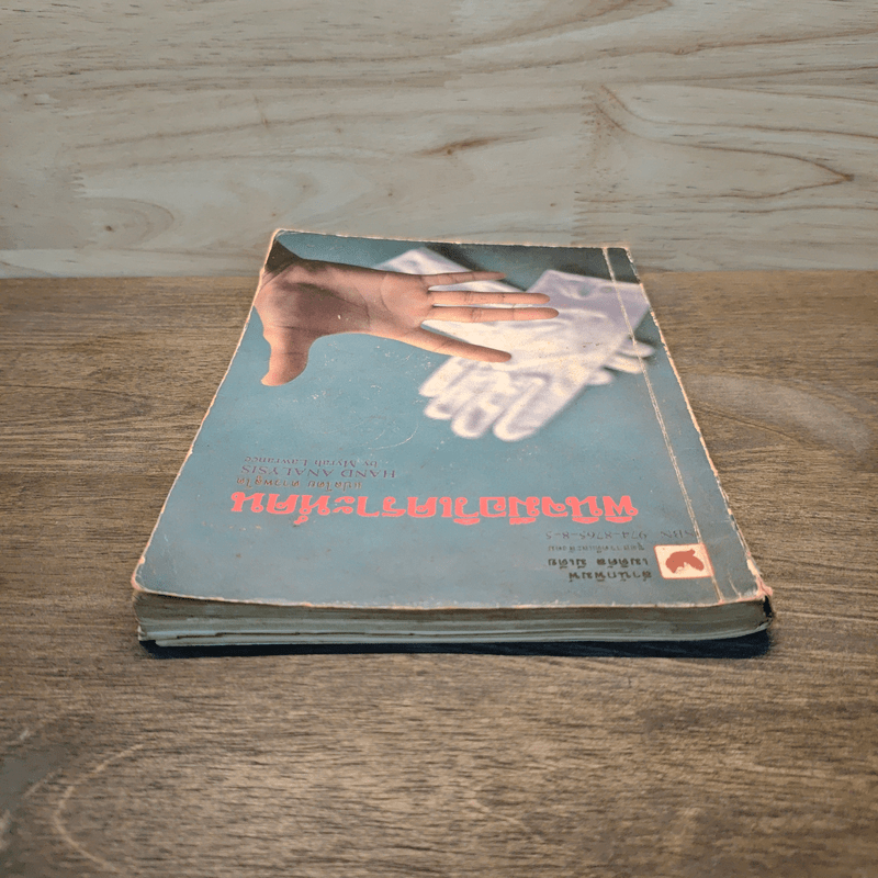 พินิจมือ วิเคราะห์คน Hand Analysis - Myrah Lawrance