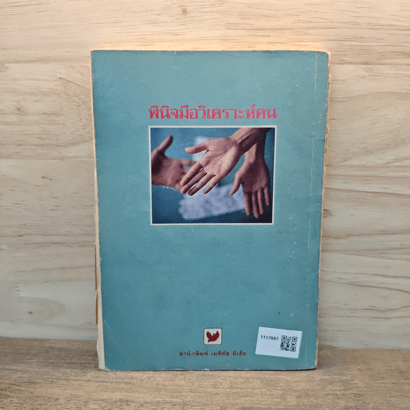 พินิจมือ วิเคราะห์คน Hand Analysis - Myrah Lawrance