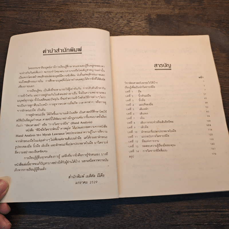 พินิจมือ วิเคราะห์คน Hand Analysis - Myrah Lawrance