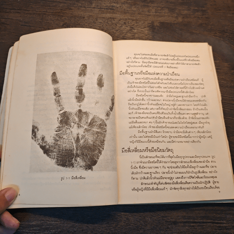 พินิจมือ วิเคราะห์คน Hand Analysis - Myrah Lawrance