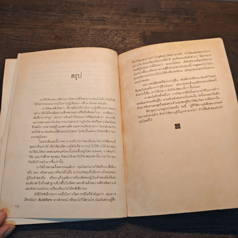 พินิจมือ วิเคราะห์คน Hand Analysis - Myrah Lawrance