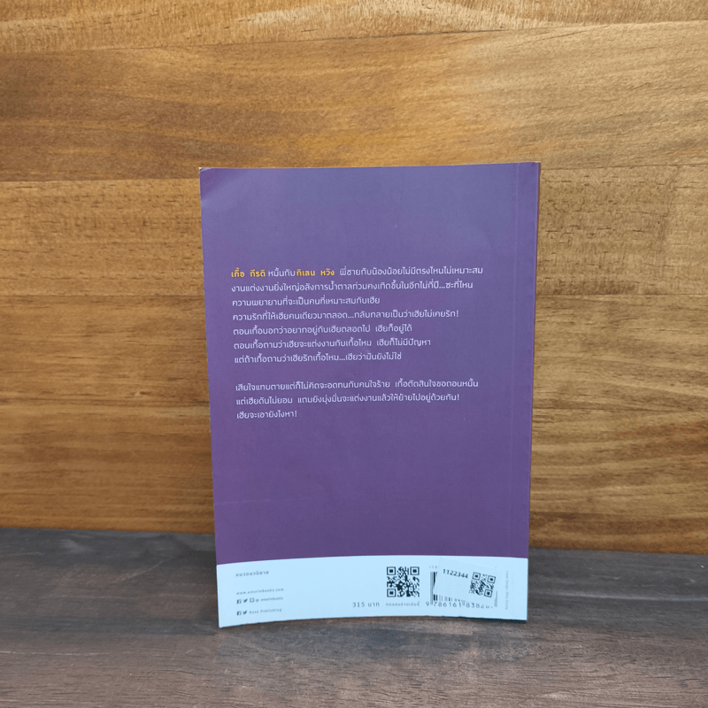 นิยายวาย Cutie Pie นิ่งเฮียก็หาว่าซื่อ - แบมแบม (BamBam)