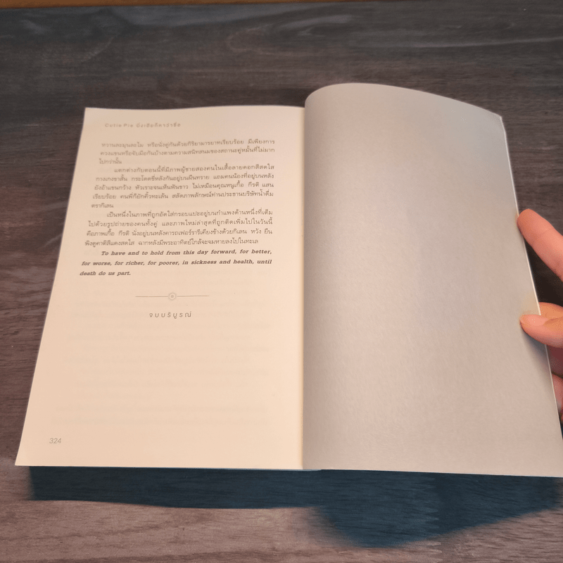 นิยายวาย Cutie Pie นิ่งเฮียก็หาว่าซื่อ - แบมแบม (BamBam)