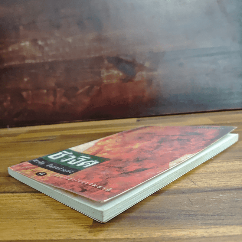 ชีวจิต - สาทิส อินทรกำแหง