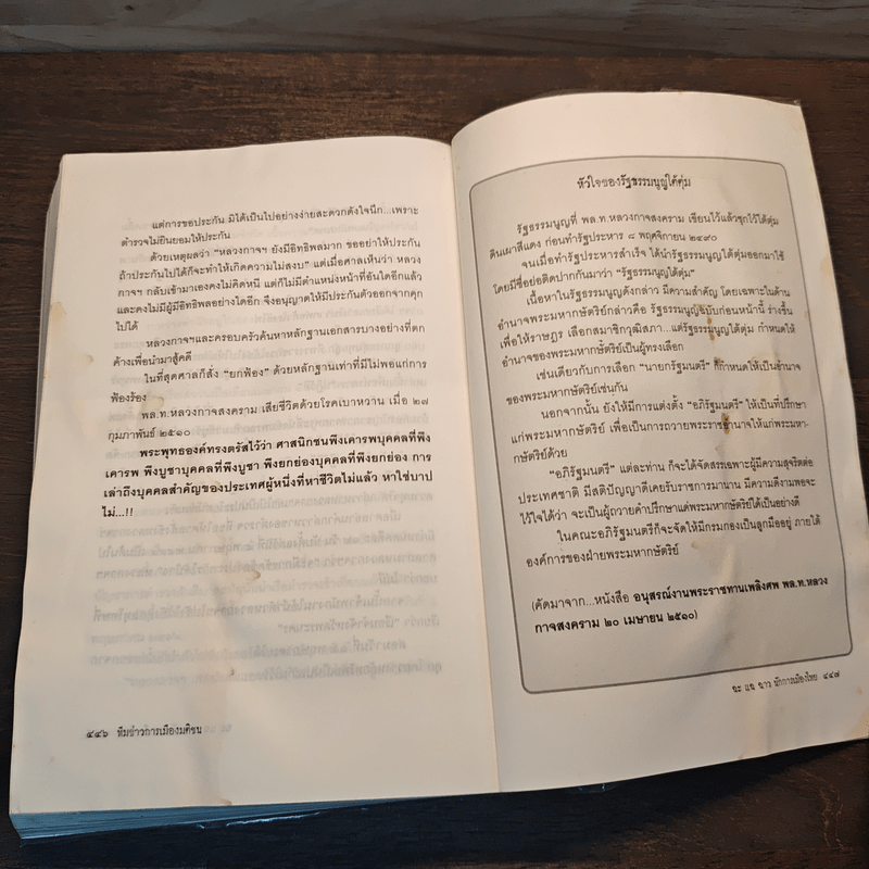 ฉะ แฉ ฉาว นักการเมืองไทย