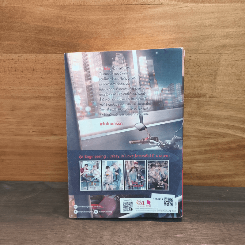 นิยายวาย ไดโนซอร์รัก - Scriper