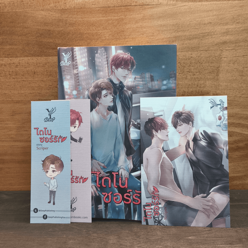 นิยายวาย ไดโนซอร์รัก - Scriper