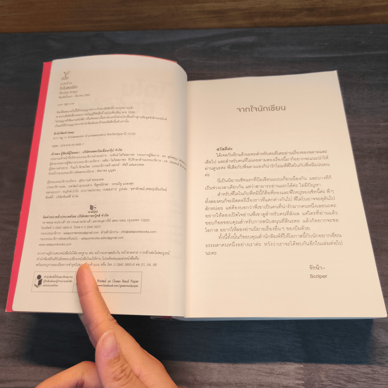 นิยายวาย ไดโนซอร์รัก - Scriper