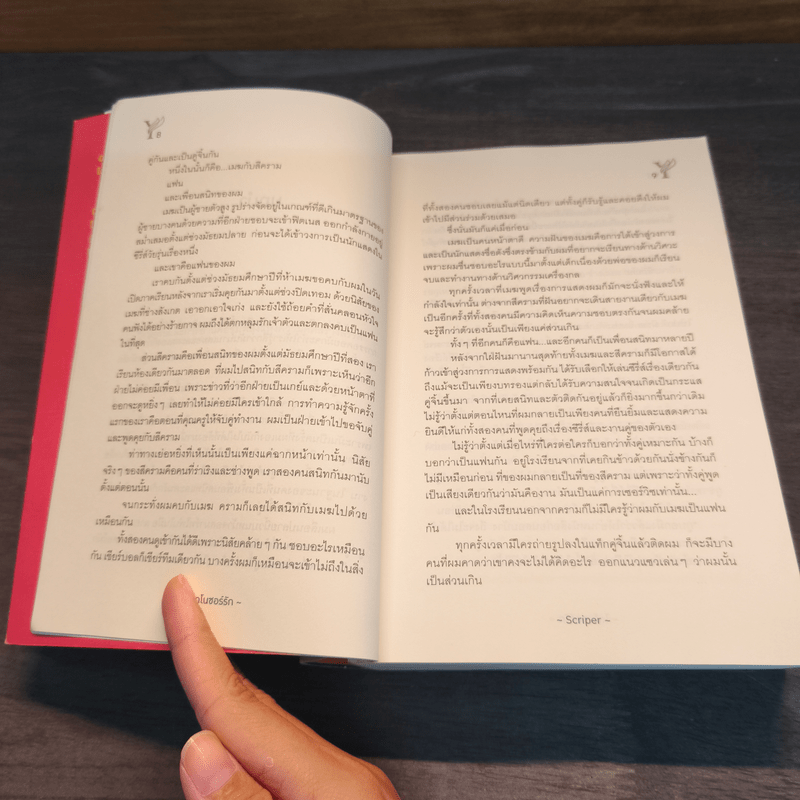 นิยายวาย ไดโนซอร์รัก - Scriper