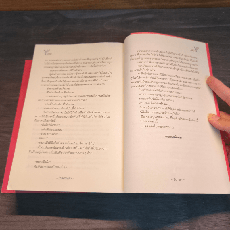 นิยายวาย ไดโนซอร์รัก - Scriper