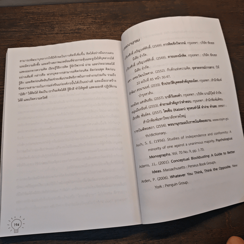 คิดก่อนคิด พัฒนาความคิด เปลี่ยนชีวิตให้ทันเกม - เดชา เดชะวัฒนไพศาล