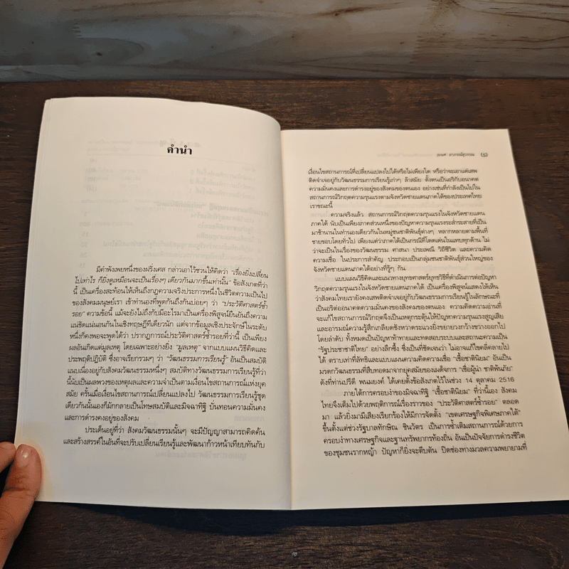 ความเป็นมาของทฤษฎี 'แบ่งแยกดินแดน' ในภาคใต้ไทย - ธเนศ อาภรณ์สุวรรณ