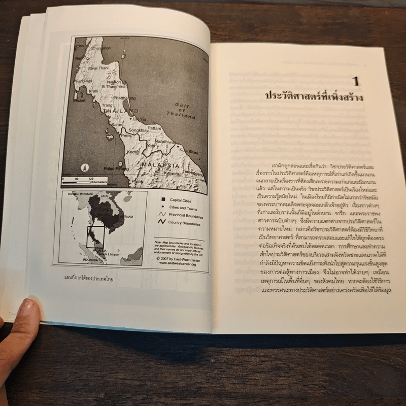 ความเป็นมาของทฤษฎี 'แบ่งแยกดินแดน' ในภาคใต้ไทย - ธเนศ อาภรณ์สุวรรณ