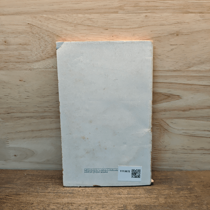 เรื่องของคนแก่ อนุสรณ์ในงานพระราชทานเพลิงศพ ร.ต.ท.อุ่ม แจ้งประเสริฐ - ศาสตราจารย์ นายแพทย์ธระ สุขวัจน์