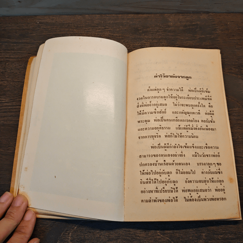 เรื่องของคนแก่ อนุสรณ์ในงานพระราชทานเพลิงศพ ร.ต.ท.อุ่ม แจ้งประเสริฐ - ศาสตราจารย์ นายแพทย์ธระ สุขวัจน์