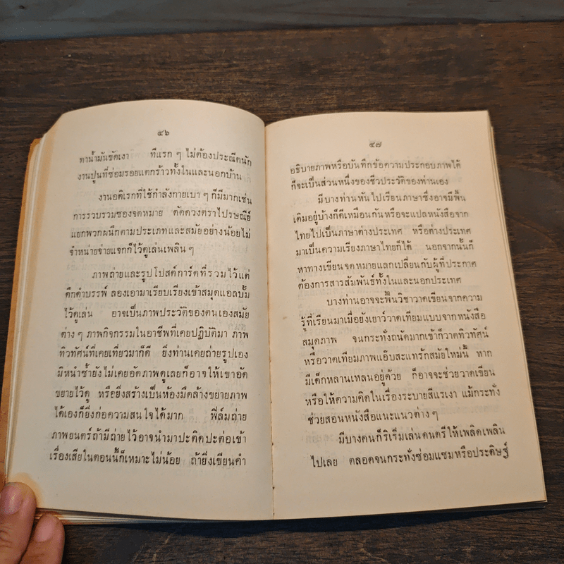 เรื่องของคนแก่ อนุสรณ์ในงานพระราชทานเพลิงศพ ร.ต.ท.อุ่ม แจ้งประเสริฐ - ศาสตราจารย์ นายแพทย์ธระ สุขวัจน์