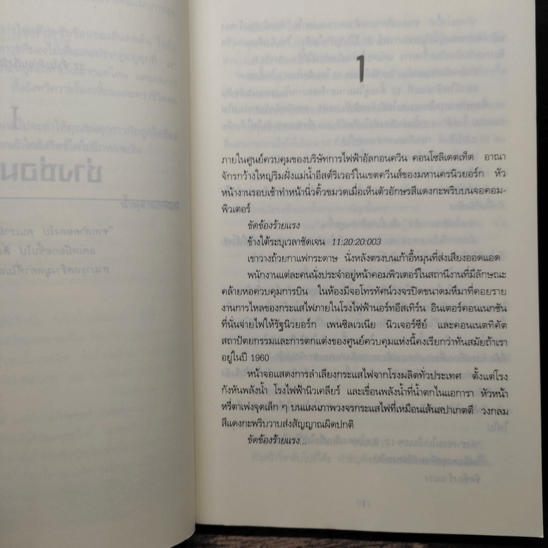 ชั่วพริบตาย - Jeffery Deaver