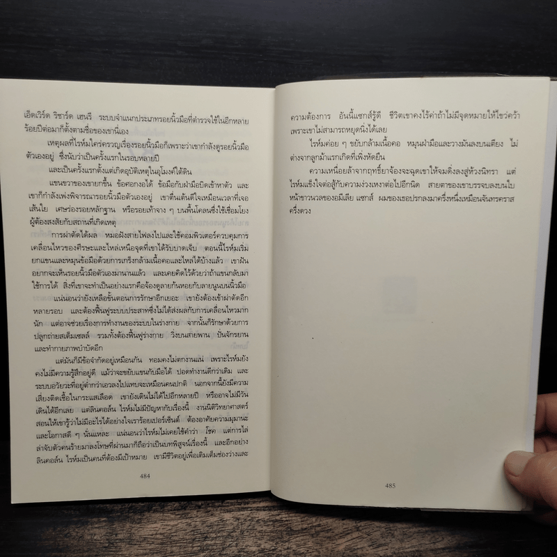 ชั่วพริบตาย - Jeffery Deaver